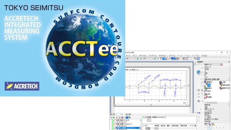 表面粗さ・輪郭形状、真円度・円筒形状測定機用「総合測定・解析ソフトウェアACCTee」