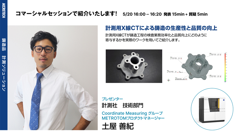 鋳造Online2022