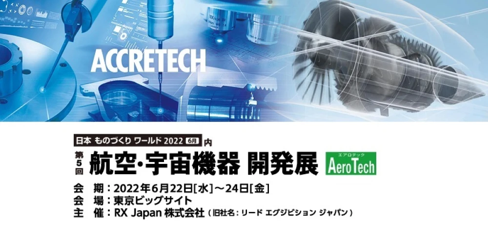 5th Aerospace Technology & Components Expo (AeroTech)