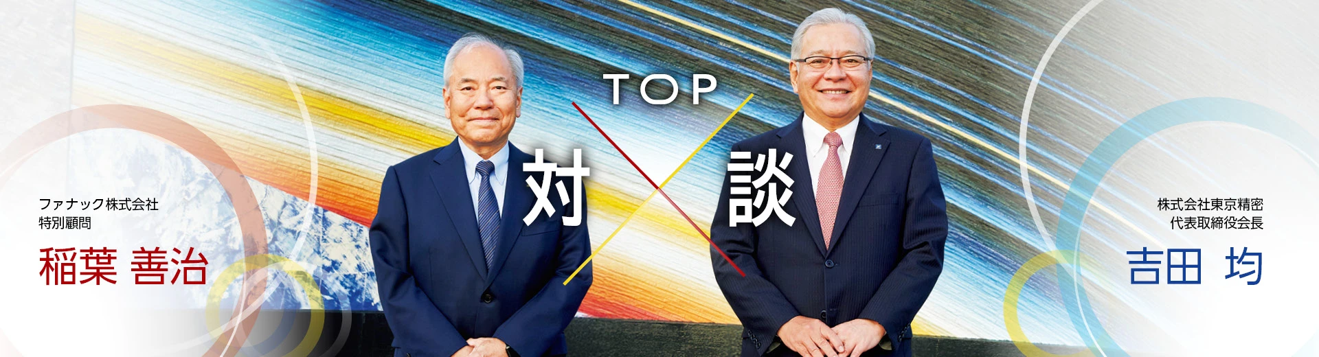 vol.09 - ファナック株式会社