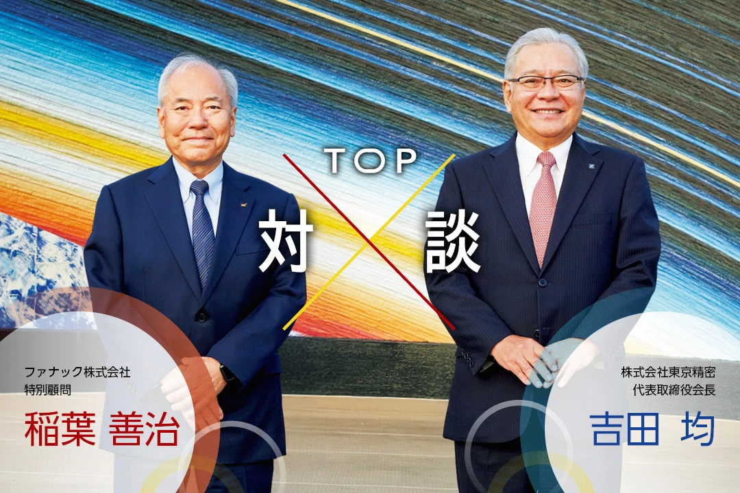 vol.09 - ファナック株式会社
