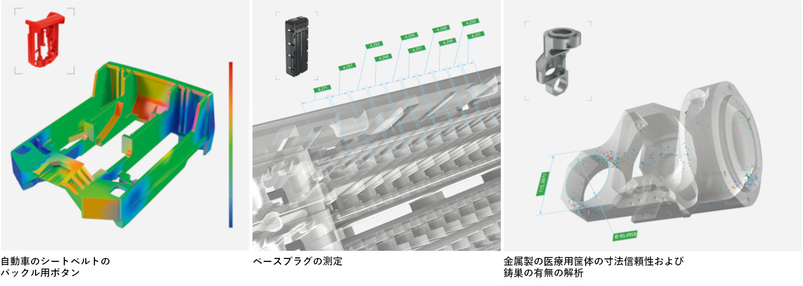 ZEISS METROTOM 今、最も先進的なX線CT