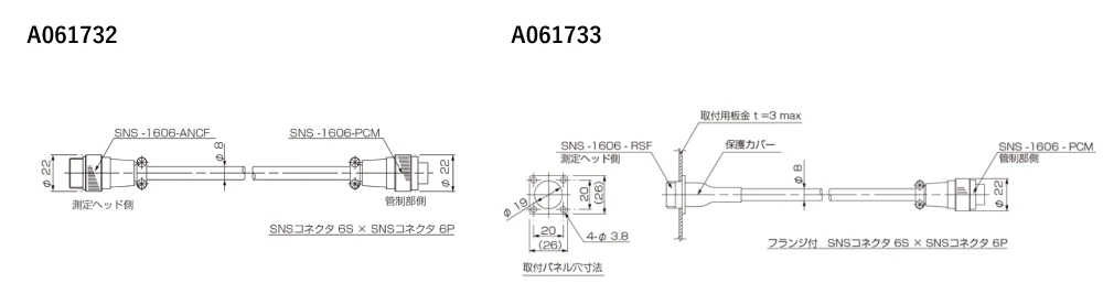 中継ケーブル A061732 / A061733