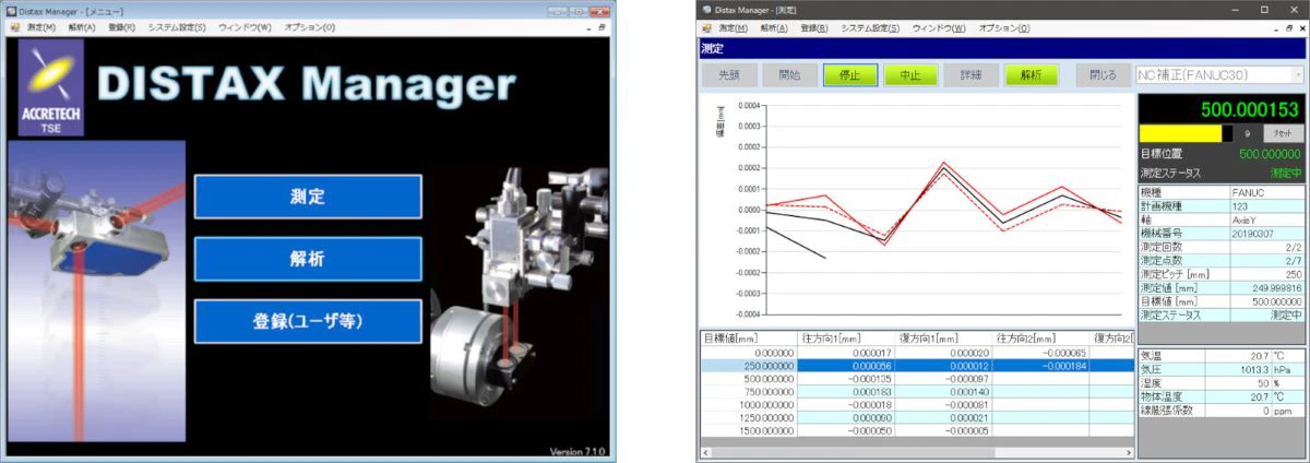 DISTAX向け各種ソフトウェア 工作機械精度検査に特化したソフトウェア DISTAX Manager