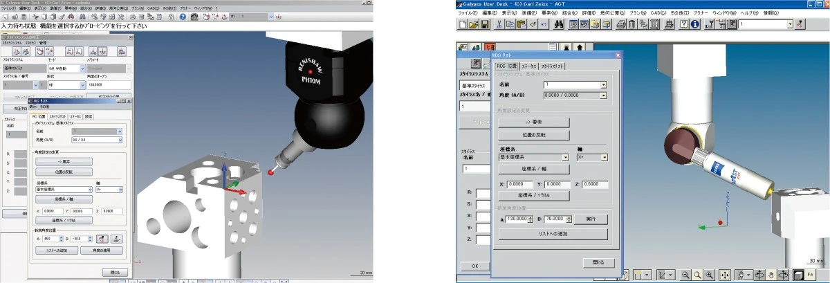 ZEISS CALYPSO プローブ角度画面シュミレート機能(回転プローブヘッド対象)