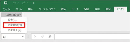 DataLink X 簡易操作で自動データ収集