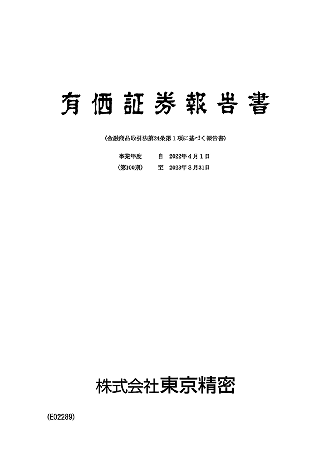 有価証券報告書