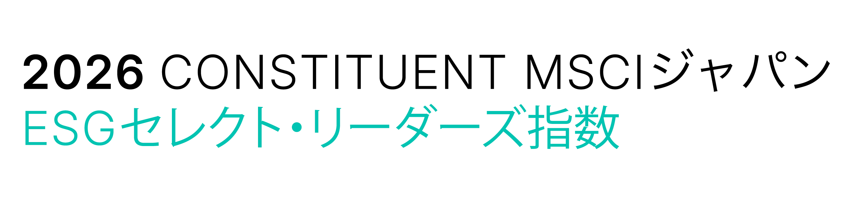 MSCIジャパン  ESGセレクト・リーダーズ指数