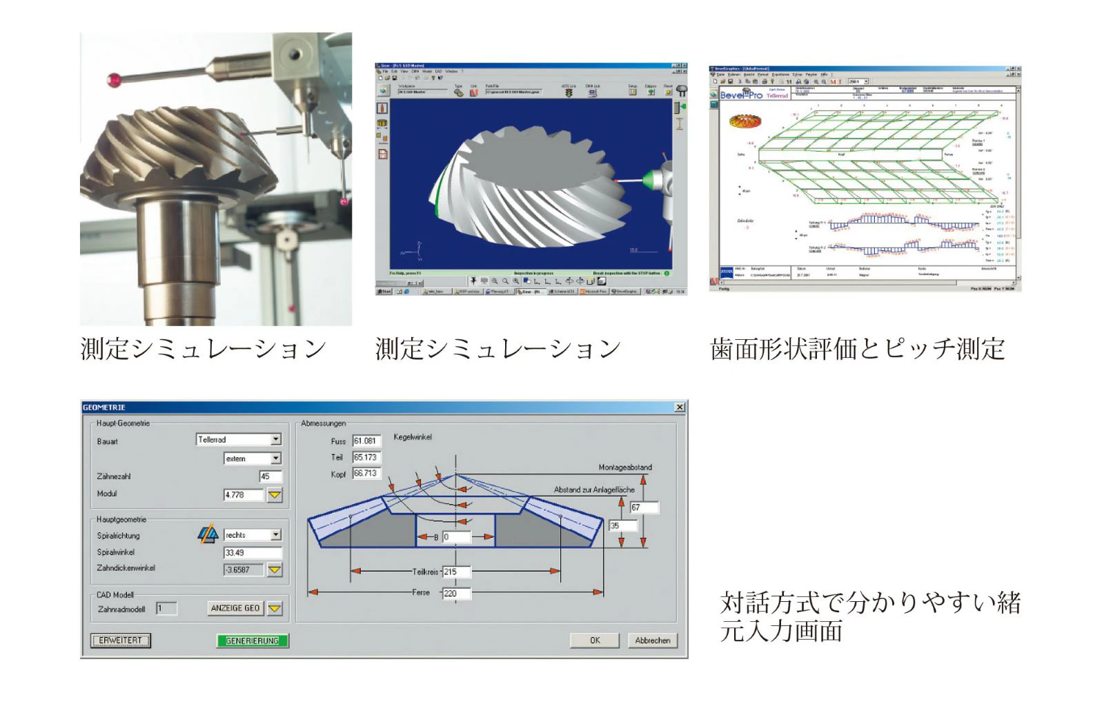 GEAR PRO bevel:かさ歯車測定プログラム(オプション)