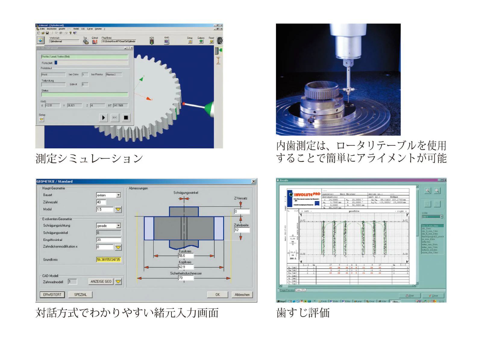 GEAR PRO involute:円筒歯車測定プログラム(オプション)