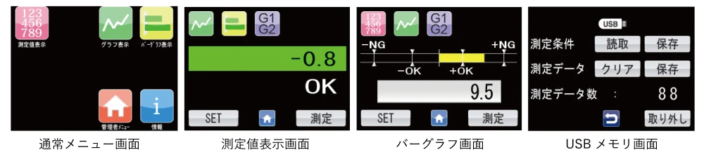 シンプルな操作性を実現した画面構成