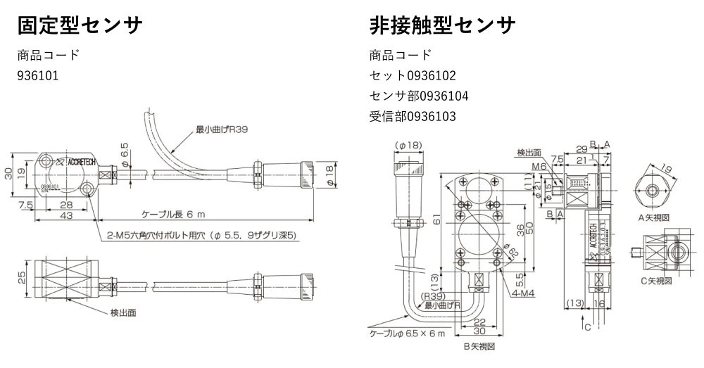 固定型センサ 非接触型センサ