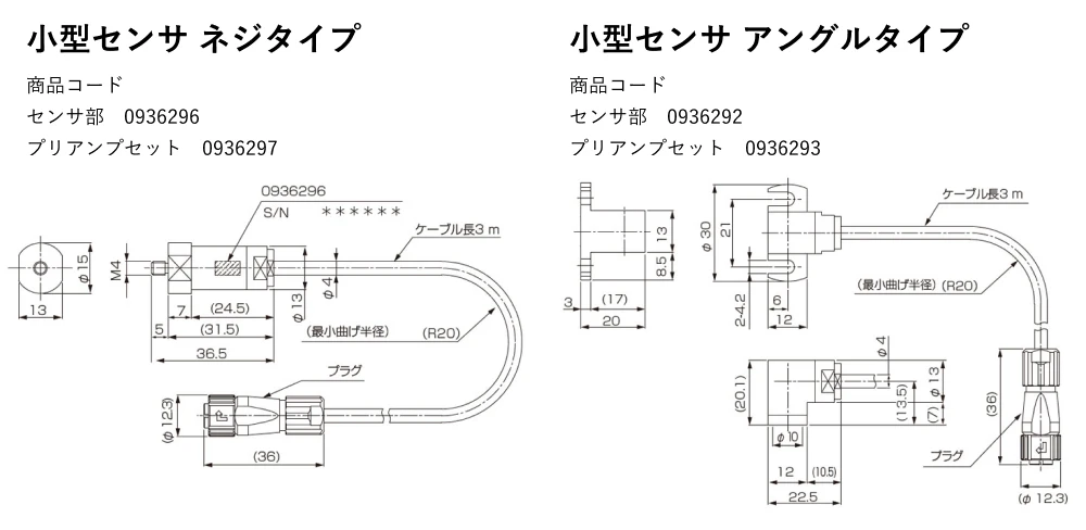 小型センサ ネジタイプ 小型センサ アングルタイプ