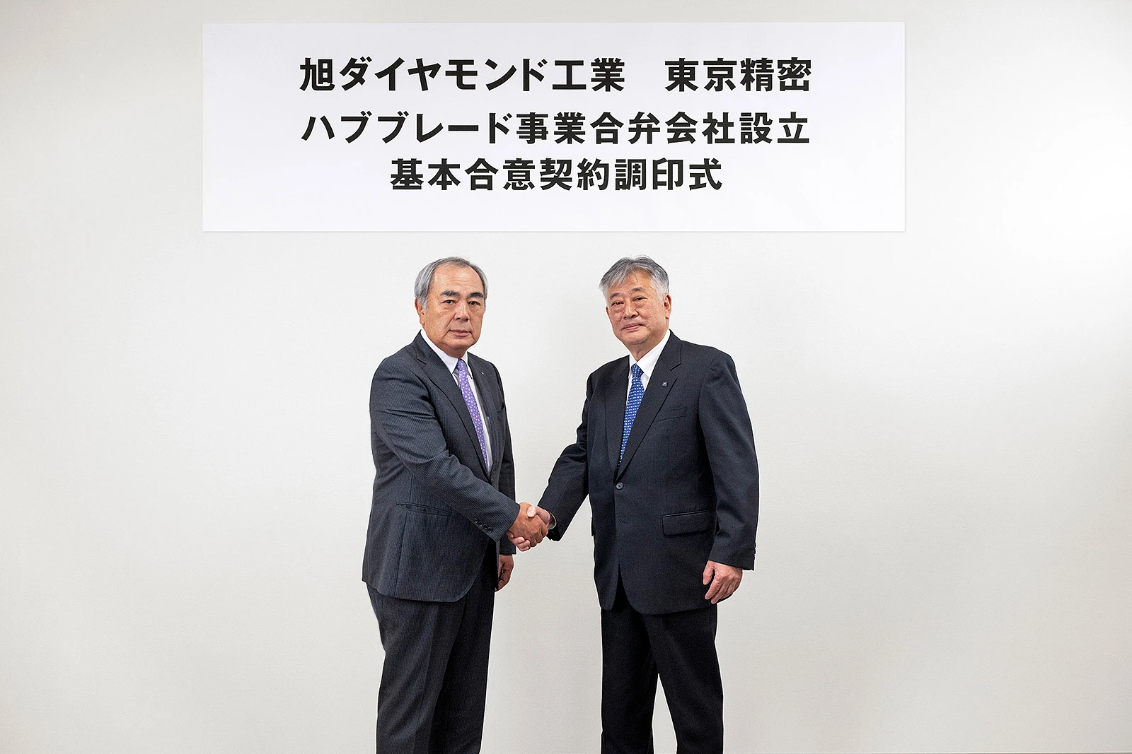 基本合意書締結