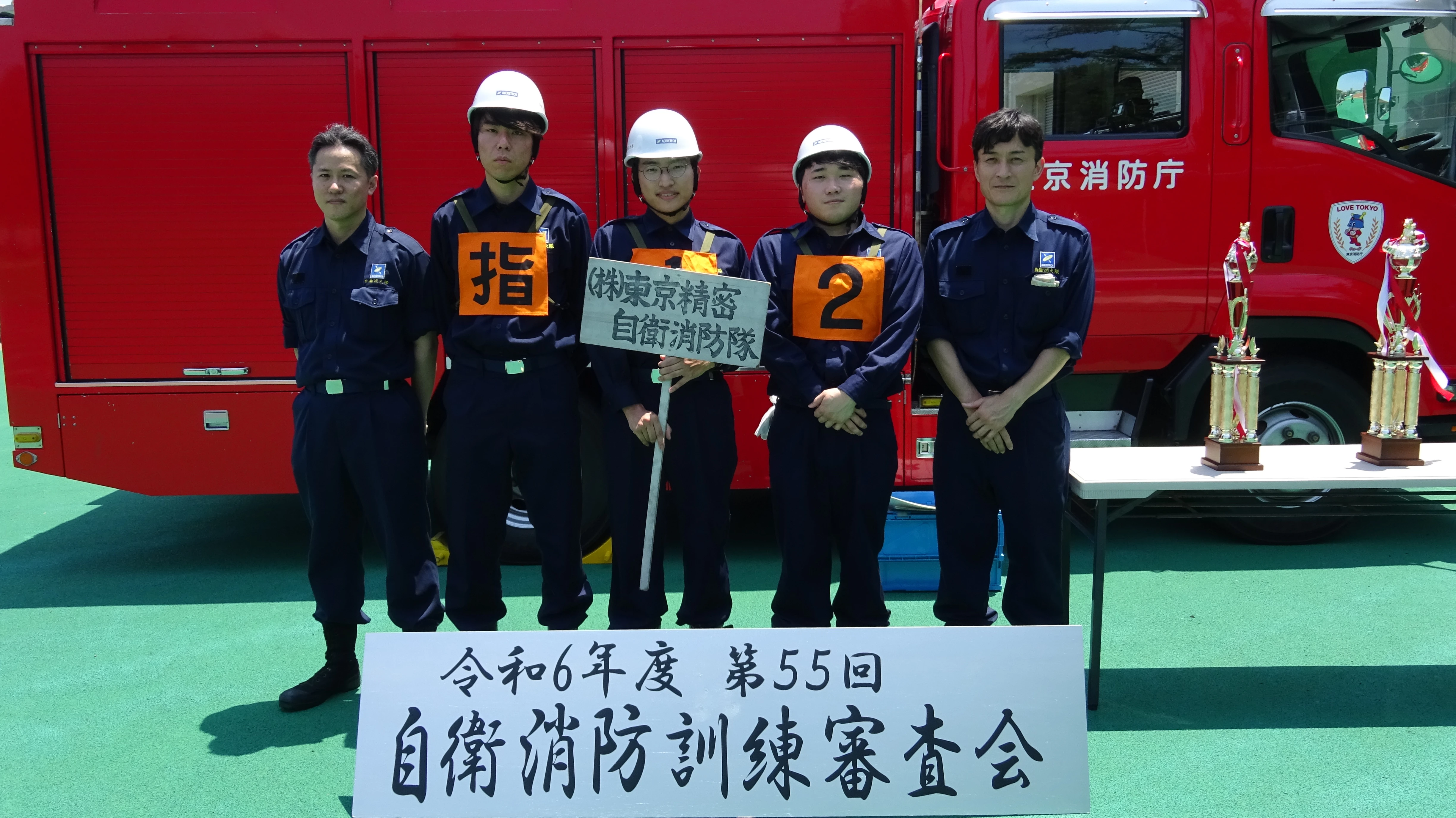 2024年 自衛消防訓練審査会
