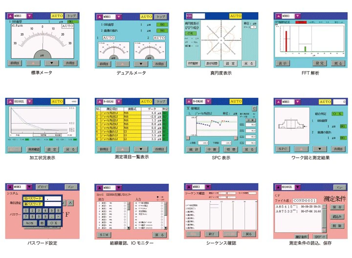 充実した画面構成