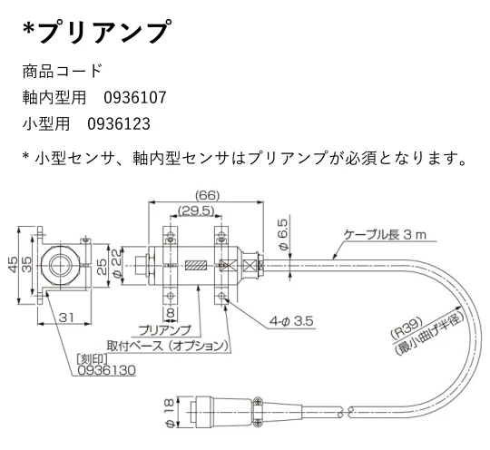 プリアンプ