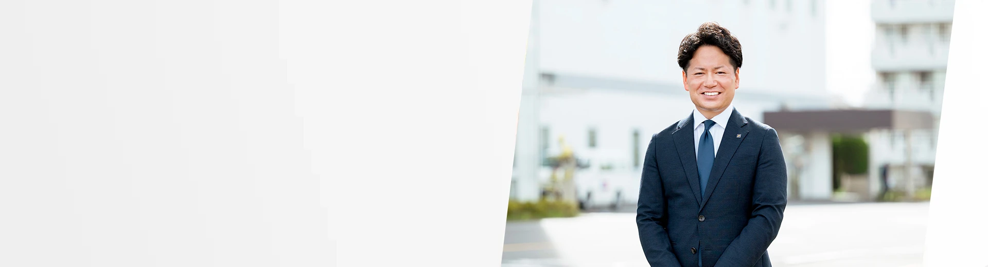 強固なエビデンスと熱意を武器に、 お客さまの期待に応える。