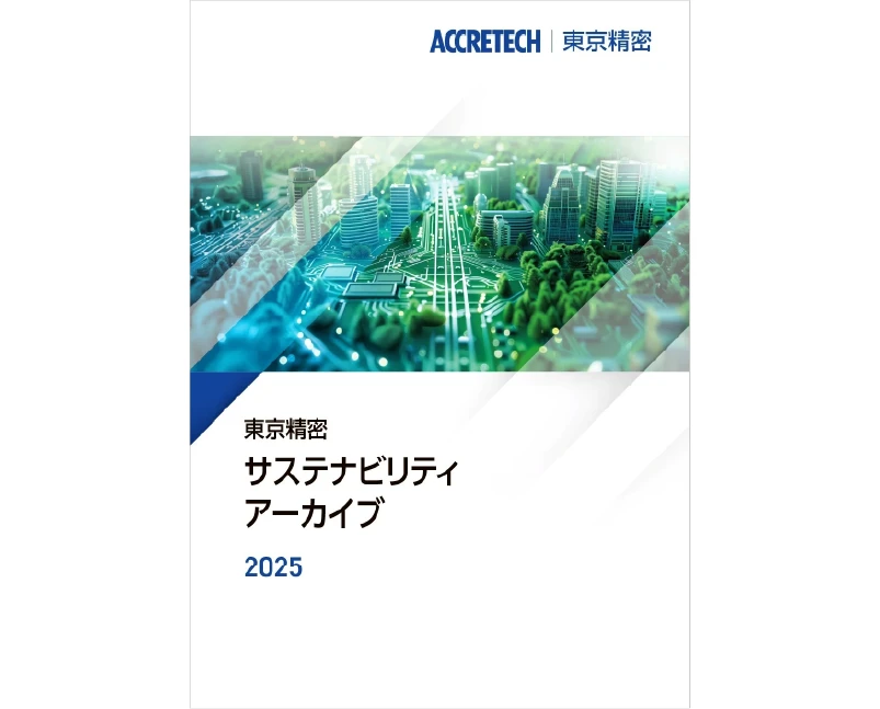 サステナビリティ アーカイブ