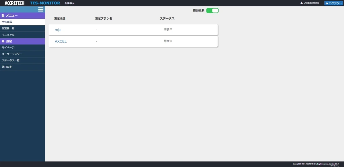 現在の稼働状況表示
