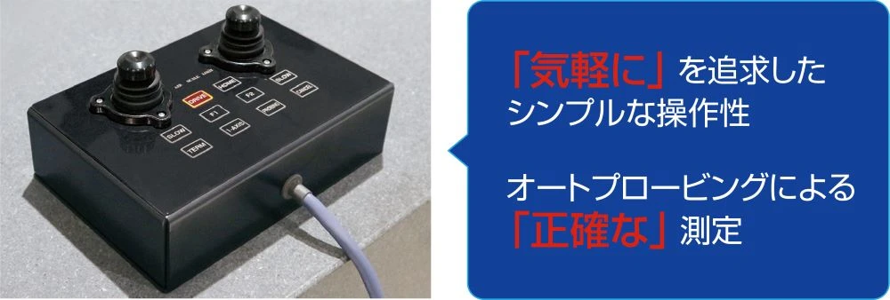 XYZAX mju NEX J 新型ジョイスティック操作ボックスが正確な測定を実現