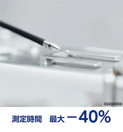検査時間を短時間で完了できる、2つの異なるアプローチ